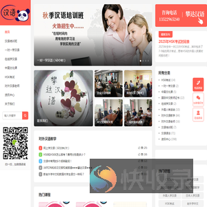 【外国人学汉语】一家专门教老外学中文的网站