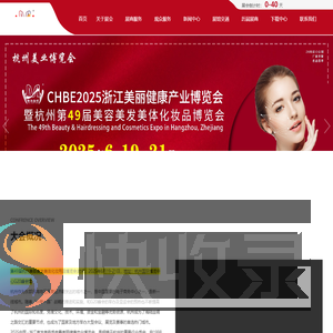 杭州美业博览会
