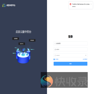 卓信中控平台