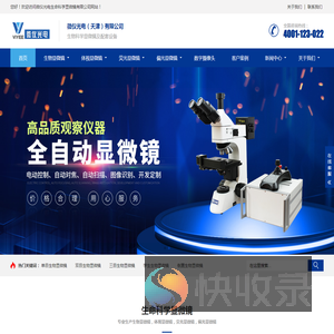 体视显微镜