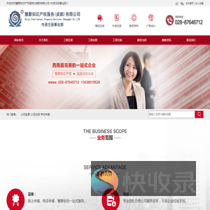 慧聚知识产权服务(成都)有限公司