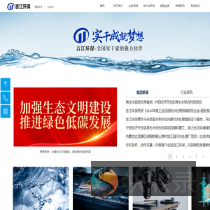 重庆吉江环保产业集团有限公司