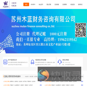 苏州注册公司