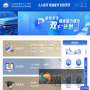 上海智慧教育平台