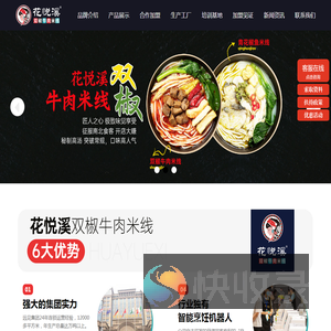 花悦溪现捞小锅米线