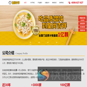 吉祥馄饨加盟,吉祥馄饨面,吉祥馄饨