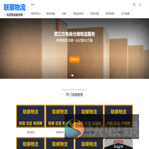 哈尔滨物流公司