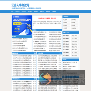云南人事考试网