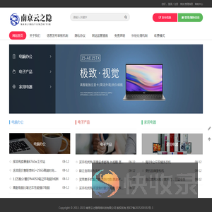 南京云之隐网络科技有限公司