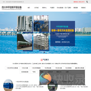 四川中环创新环保设备有限公司