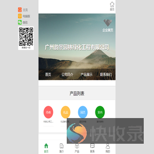 广州韵景园林绿化工程有限公司