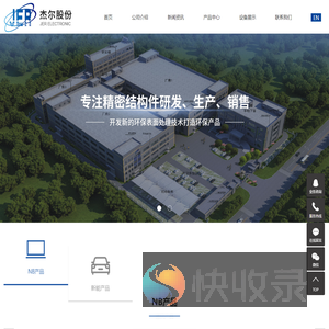 昆山市杰尔电子科技股份有限公司