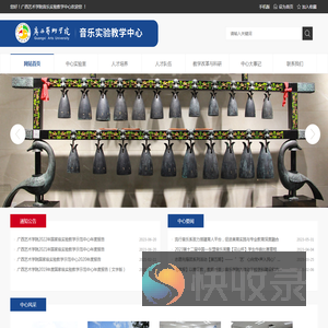广西艺术学院音乐实验教学中心