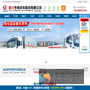 程力专用汽车股份有限公司