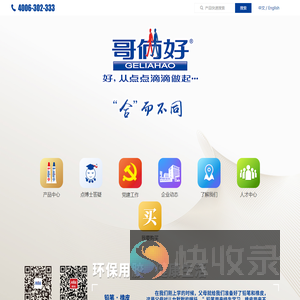 哥俩好新材料股份有限公司