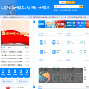 济源产城融合示范区人力资源和社会保障局