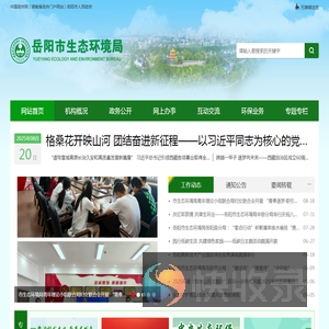 岳阳市生态环境局