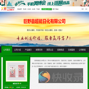 巨野县超能日化有限公司