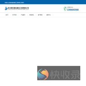 武汉锦宏建岳建设工程有限公司