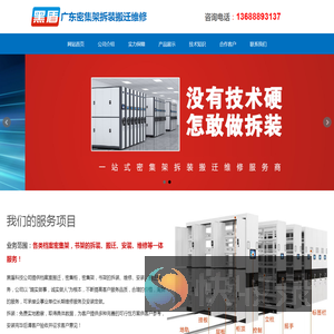 广东密集架拆装维修搬迁
