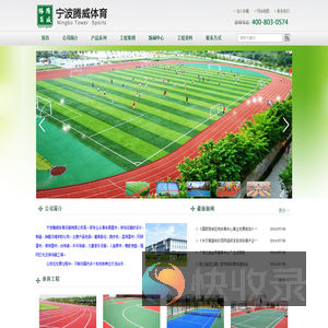 宁波腾威体育设施有限公司