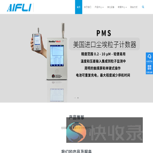 空气激光尘埃粒子计数器