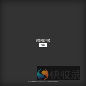 则刚网络科技