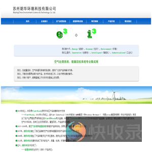 朗华科技