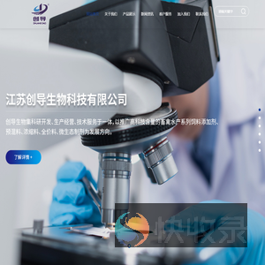 江苏创导生物科技有限公司
