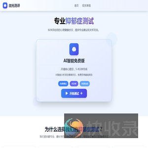 微光测评