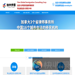 加中伊恩移民