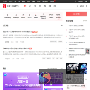 鸿蒙开发者社区