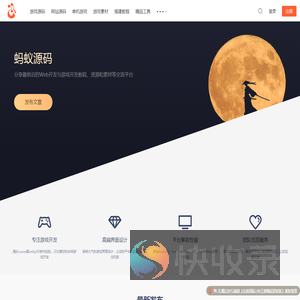 蚂蚁源码