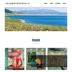 巴楚县盛鑫药品零售有限责任公司