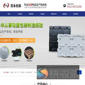 苏州百永包装有限公司