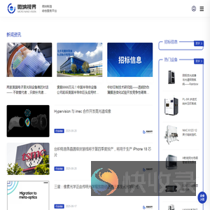 微纳视界