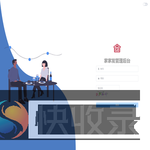 家家发管理后台