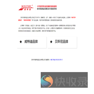 深圳市威特迪实业有限公司