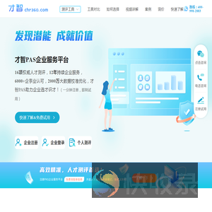 才智网