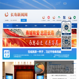 长寿新闻网