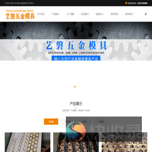 艺磐五金模具