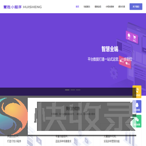 深圳市慧胜网络科技有限公司