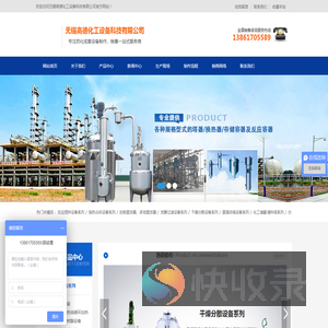 列管式换热器,列管式冷凝器,刮板蒸发器,无锡高德化工设备科技有限公司