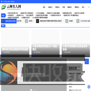 云柳名人网