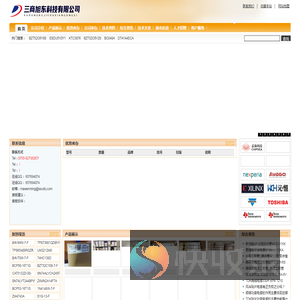 深圳市三商旭东科技有限公司