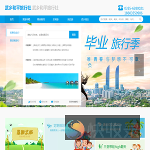 武乡和平旅行社有限公司