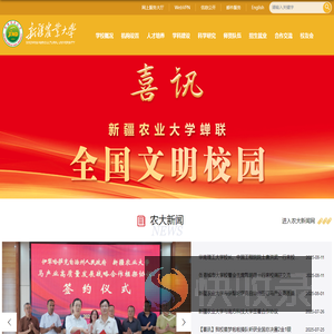 新疆农业大学