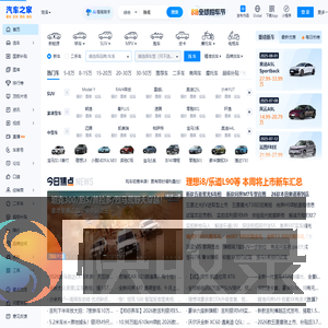 汽车之家