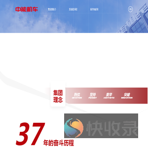 中能机车集团有限公司