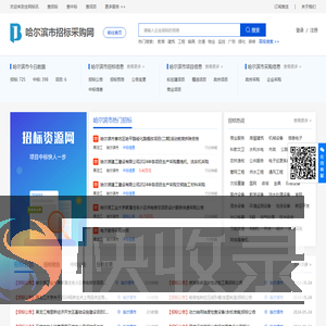 哈尔滨招标网